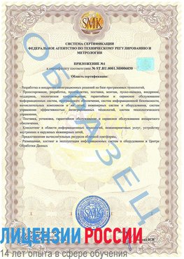 Образец сертификата соответствия (приложение) Чалтырь Сертификат ISO 27001